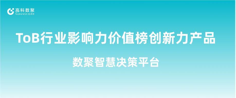 再获认可！mile米乐集团荣获ToB行业影响力价值榜创新力产品